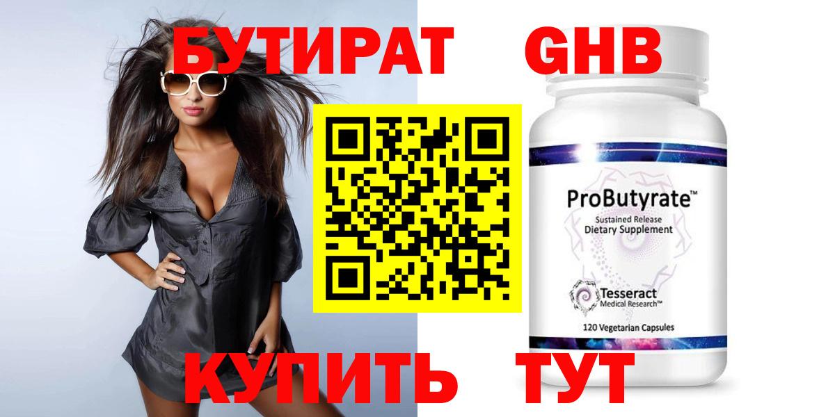 Урюпинск  Бутират 99%  Вход с VPN 