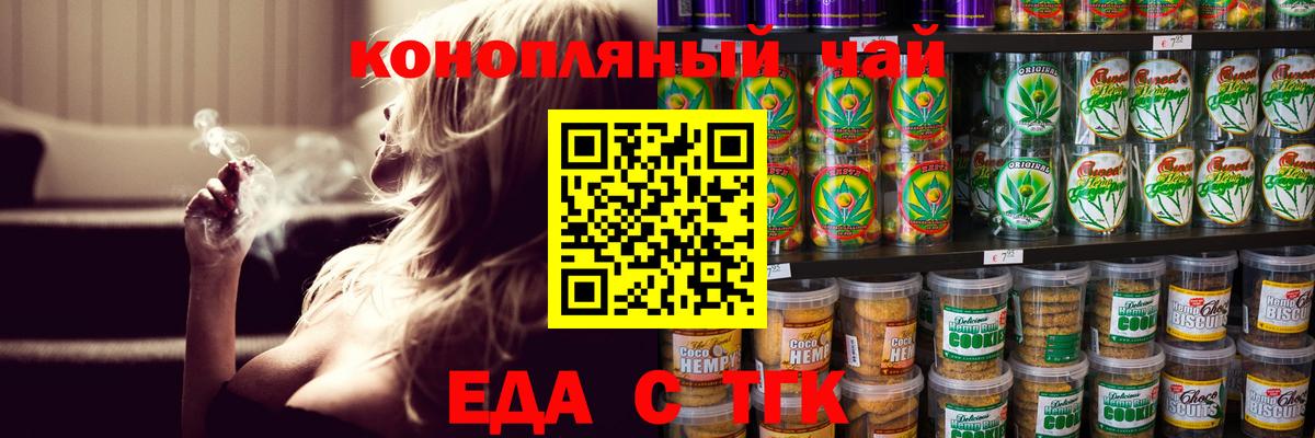 Еда ТГК марихуана  Вход с VPN  Урюпинск 