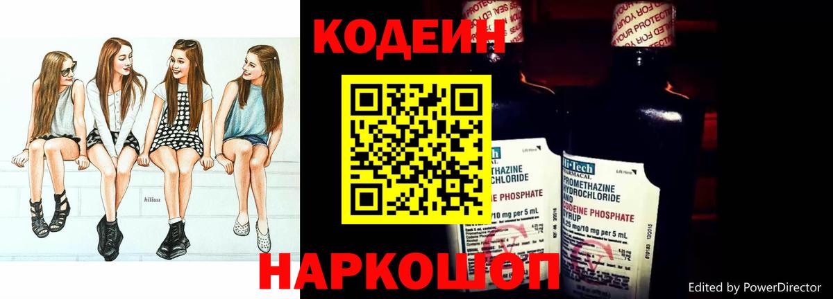 Кодеин напиток Lean (лин)  Вход с VPN  Кодеин Purple Drank  Урюпинск 