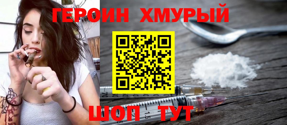 Урюпинск  ГЕРОИН белый  Вход с VPN 