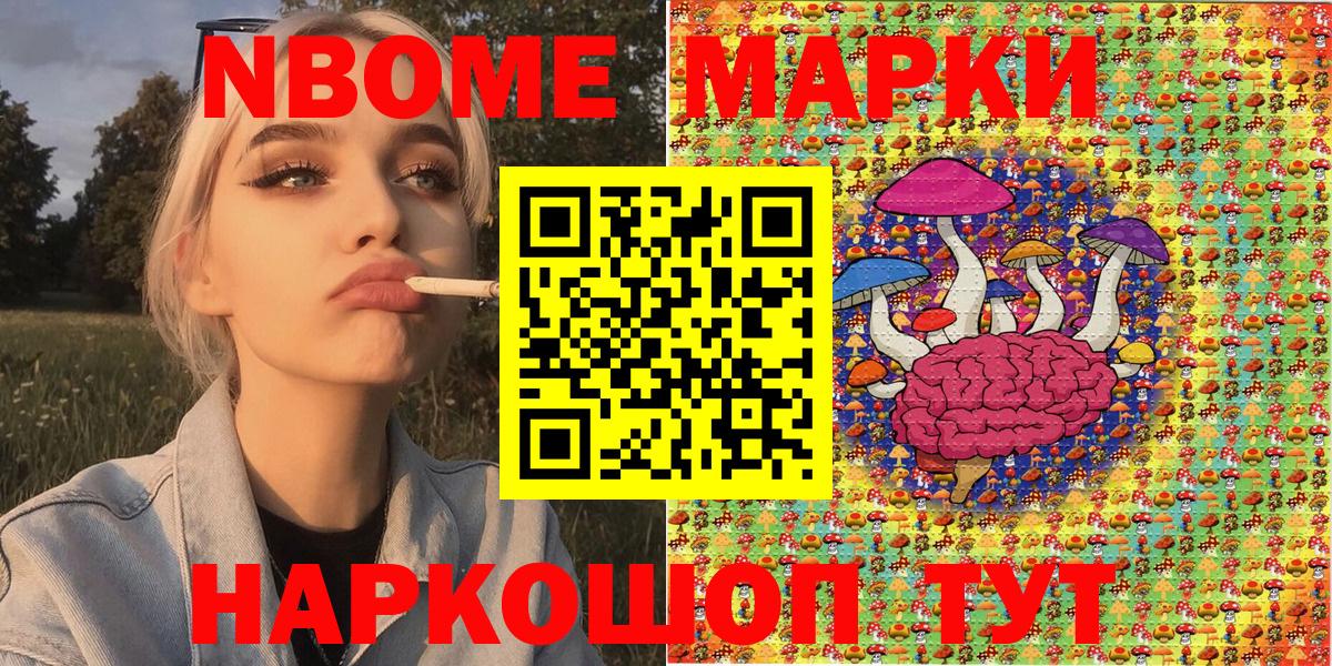 Марки N-bome 1,5мг Урюпинск